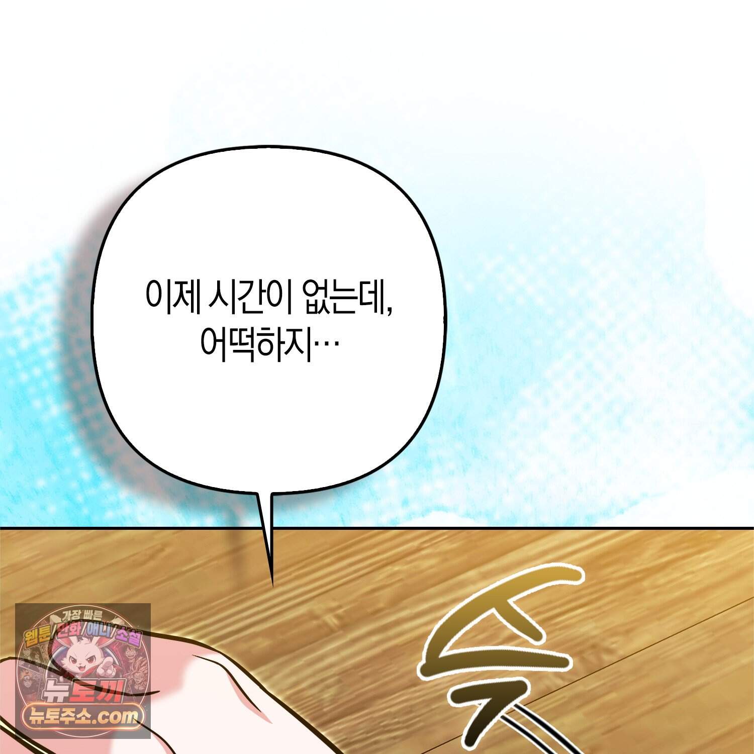 괴도인데 수사관과 위장결혼해 버렸다 45화 141