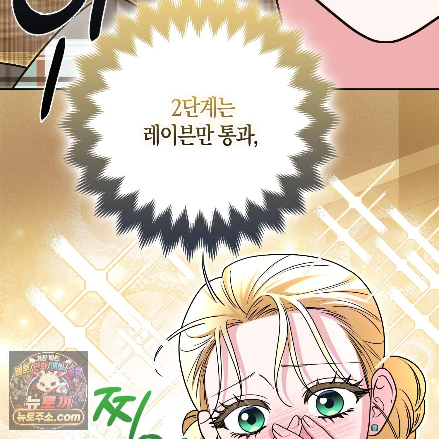 괴도인데 수사관과 위장결혼해 버렸다 45화 145