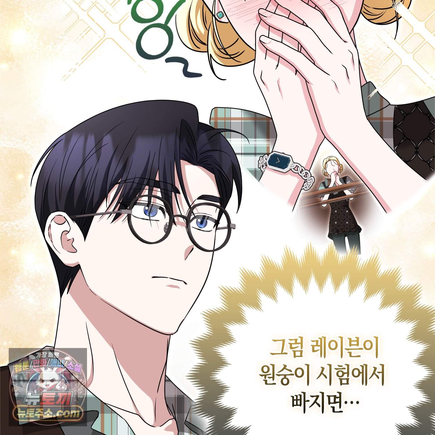 괴도인데 수사관과 위장결혼해 버렸다 45화 146