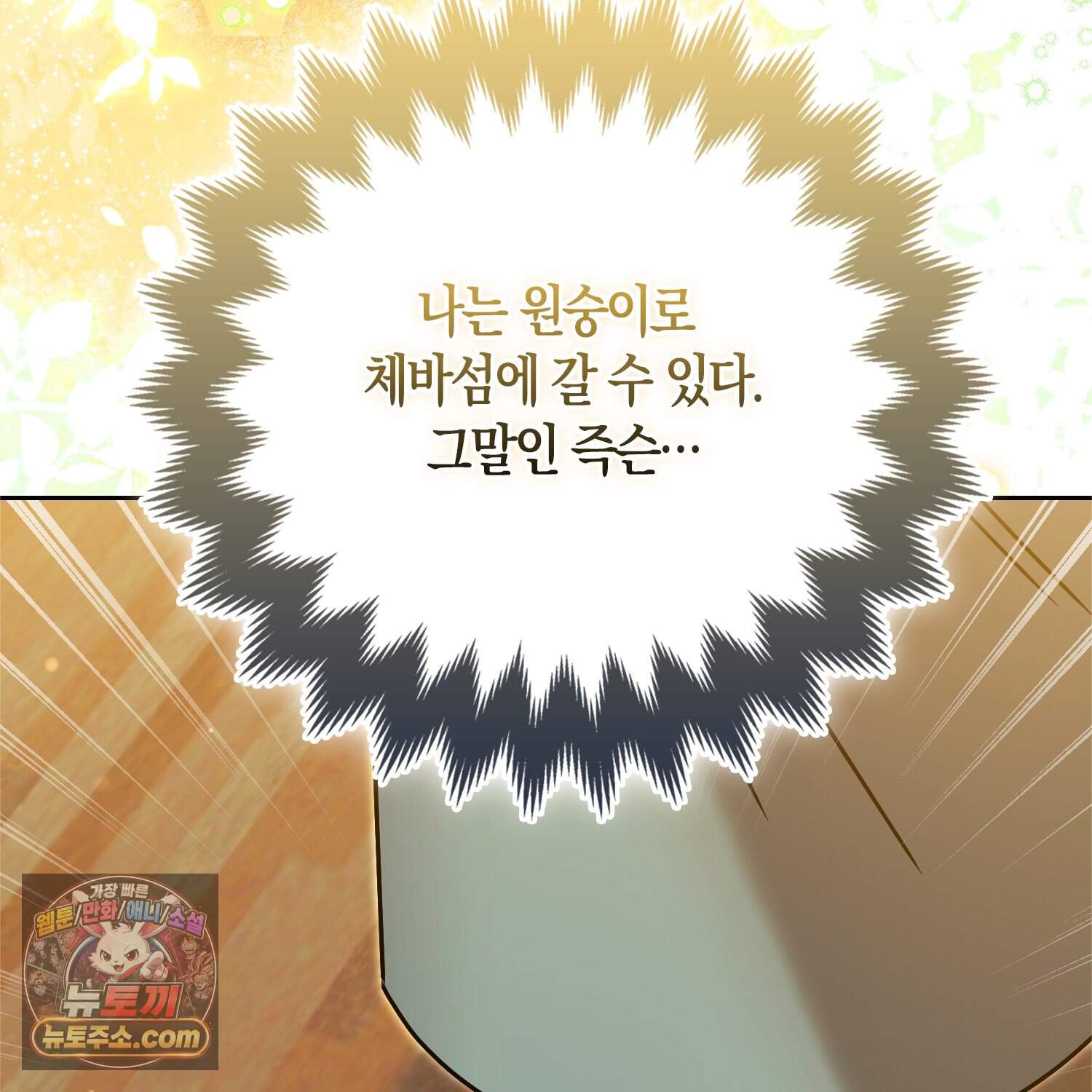 괴도인데 수사관과 위장결혼해 버렸다 45화 148