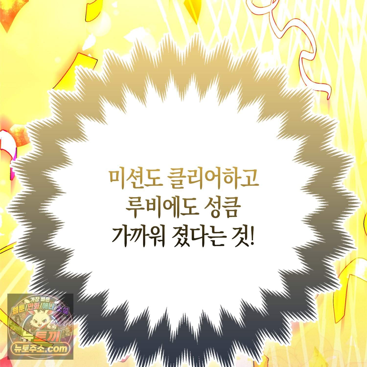 괴도인데 수사관과 위장결혼해 버렸다 45화 150