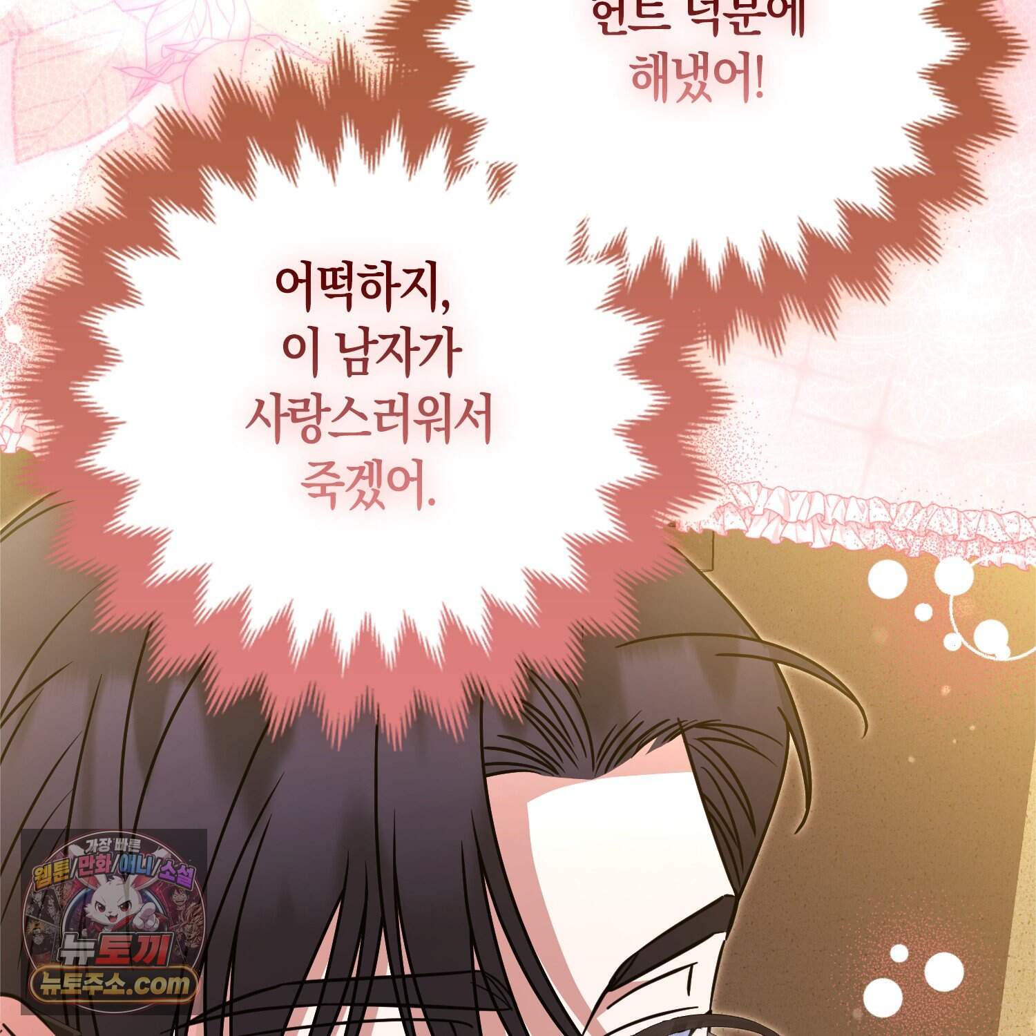 괴도인데 수사관과 위장결혼해 버렸다 45화 154