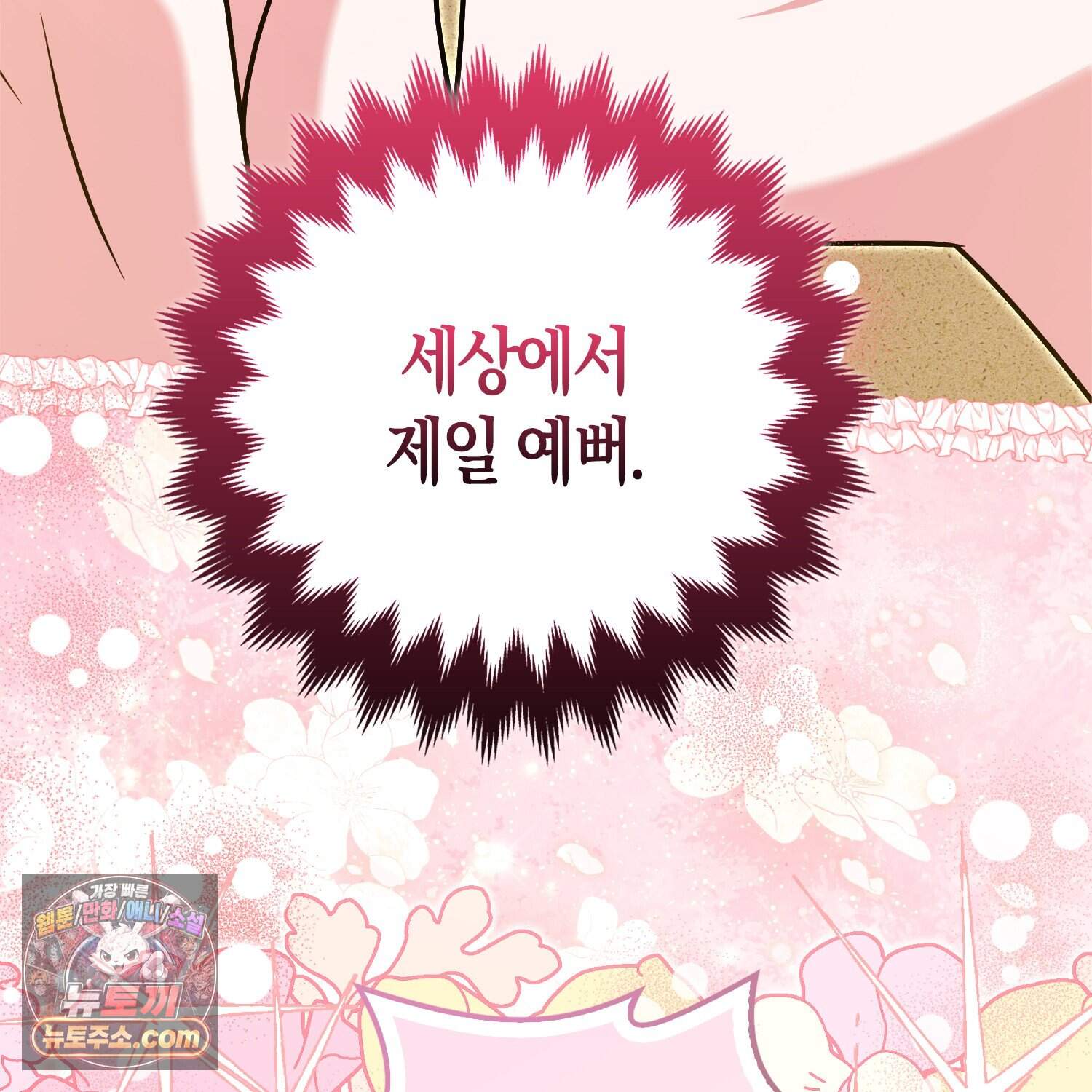 괴도인데 수사관과 위장결혼해 버렸다 45화 157