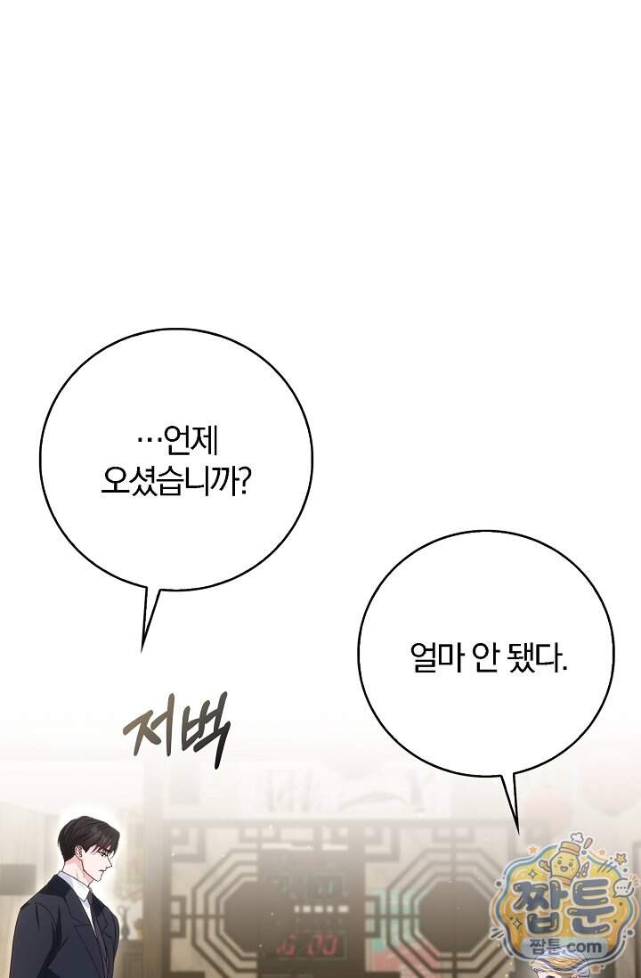 결혼은 면접부터 43화 1