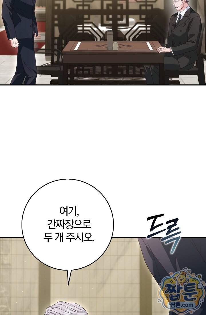 결혼은 면접부터 43화 2