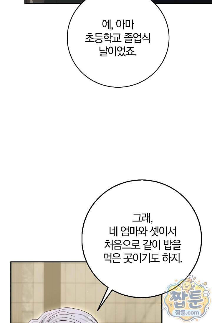 결혼은 면접부터 43화 6