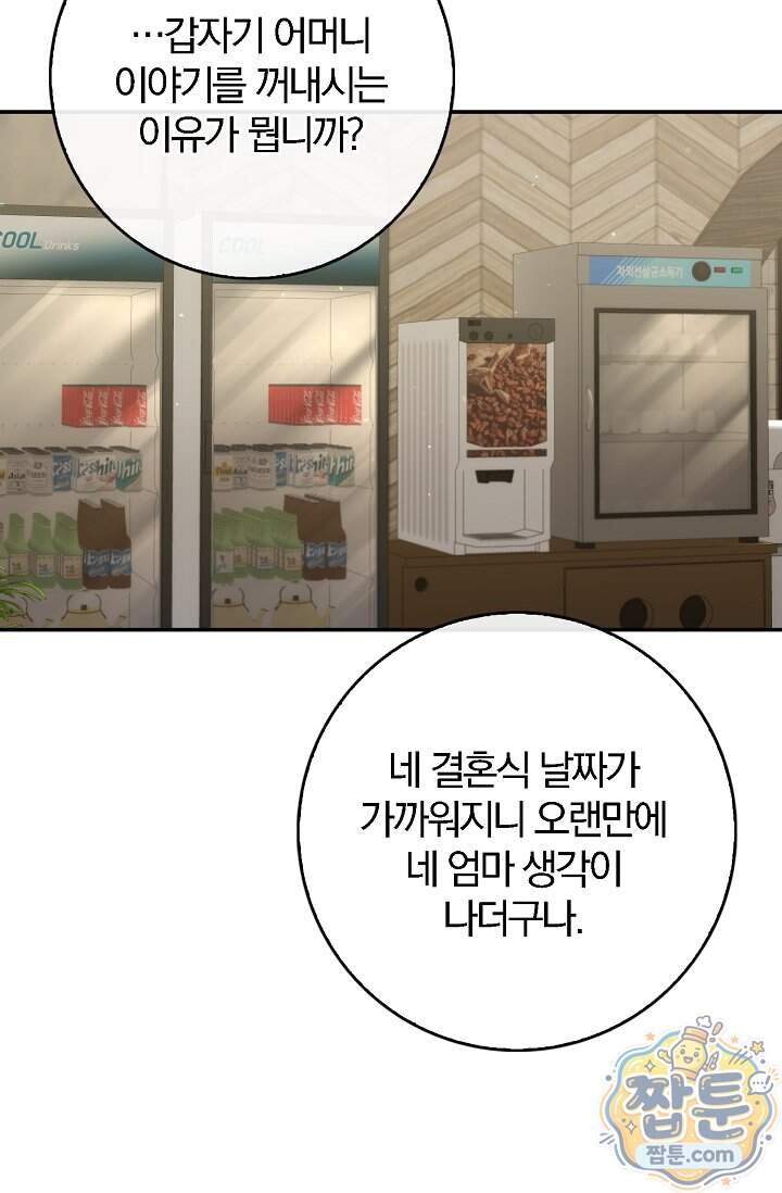 결혼은 면접부터 43화 8