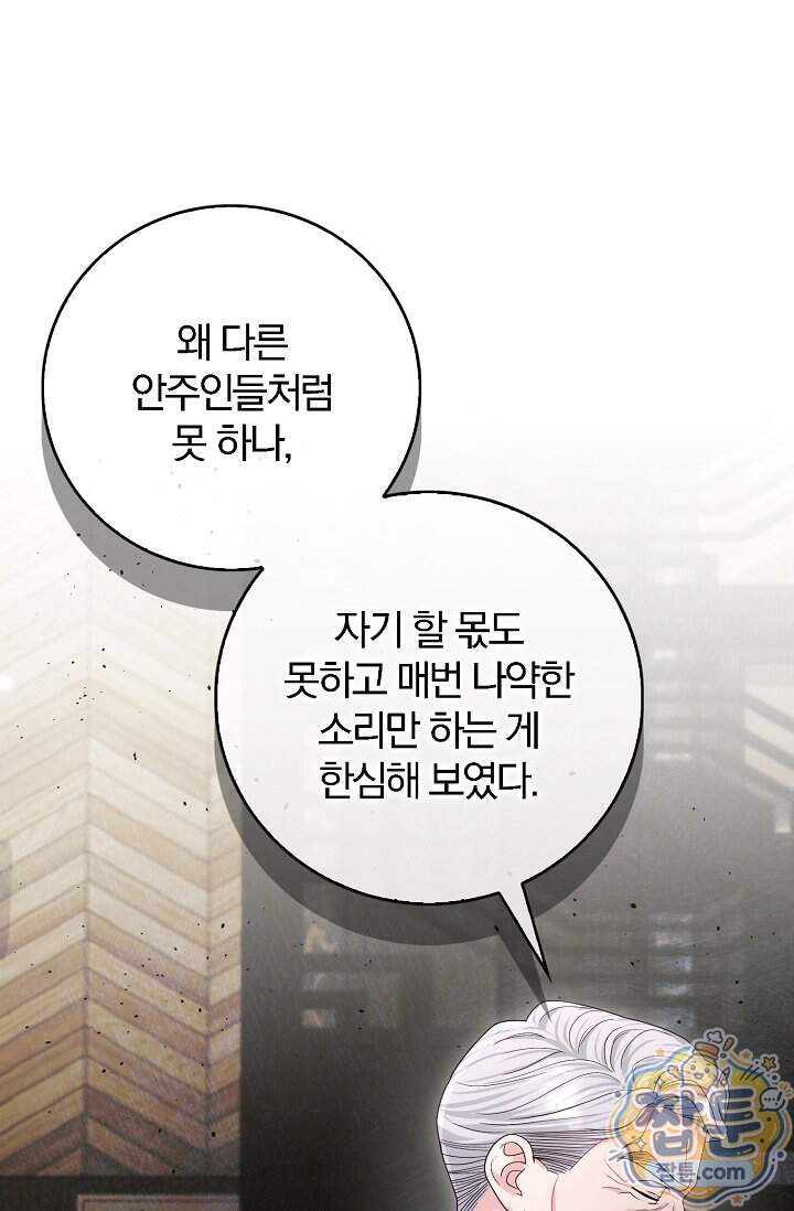 결혼은 면접부터 43화 9
