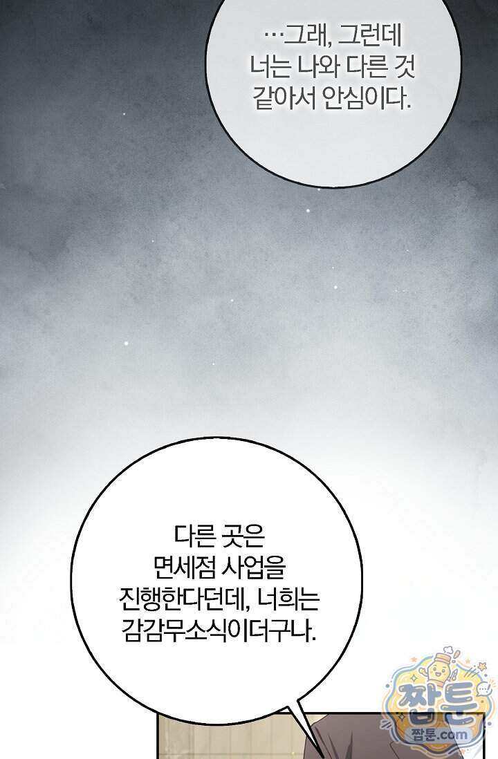 결혼은 면접부터 43화 13