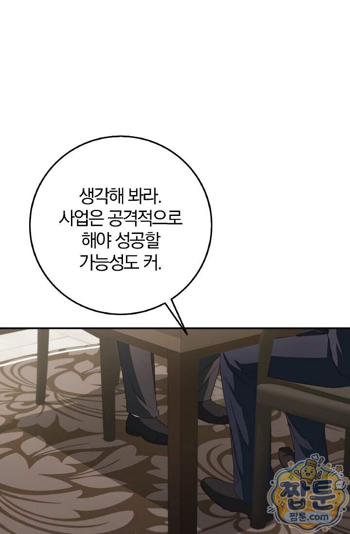 결혼은 면접부터 43화 15