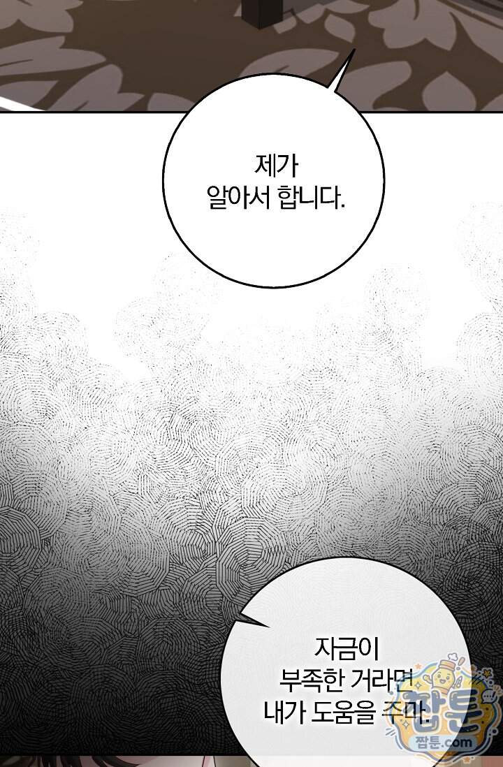 결혼은 면접부터 43화 16