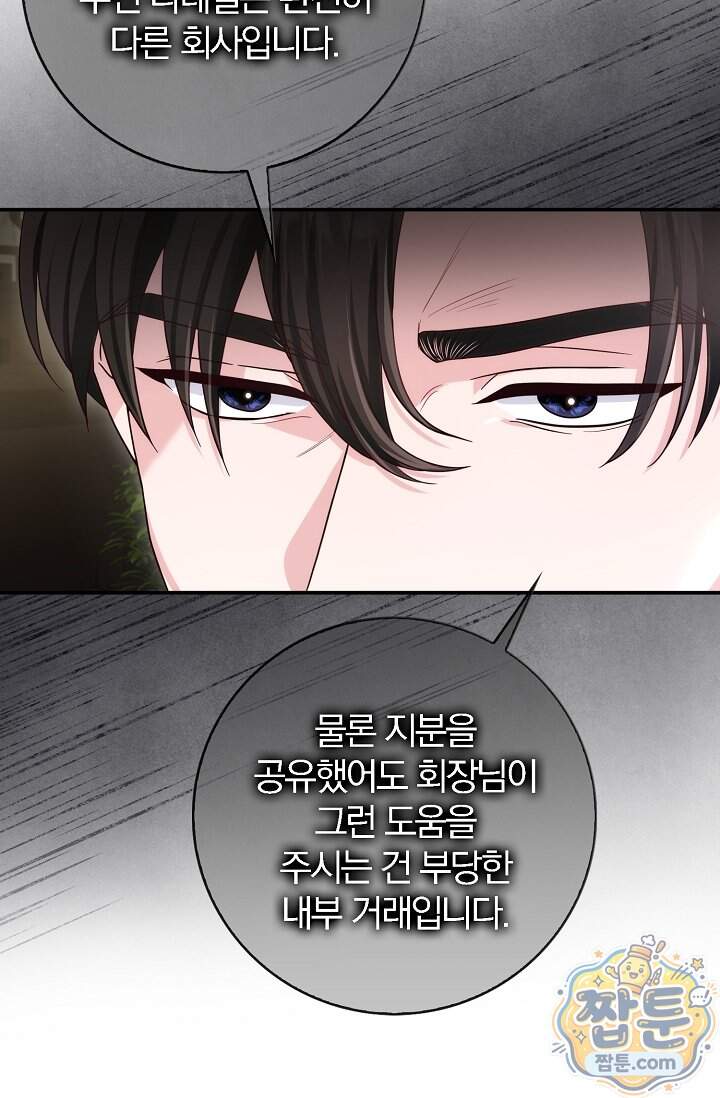 결혼은 면접부터 43화 18