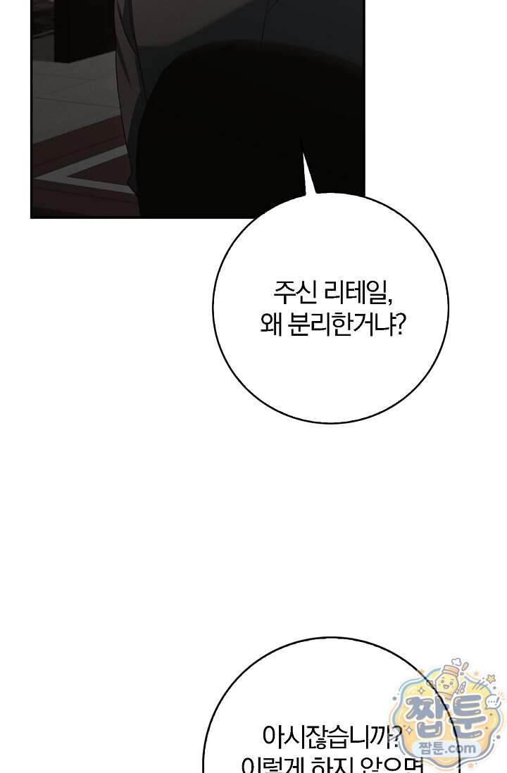 결혼은 면접부터 43화 20