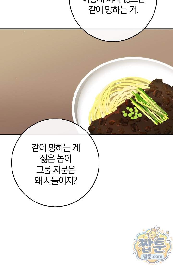 결혼은 면접부터 43화 21