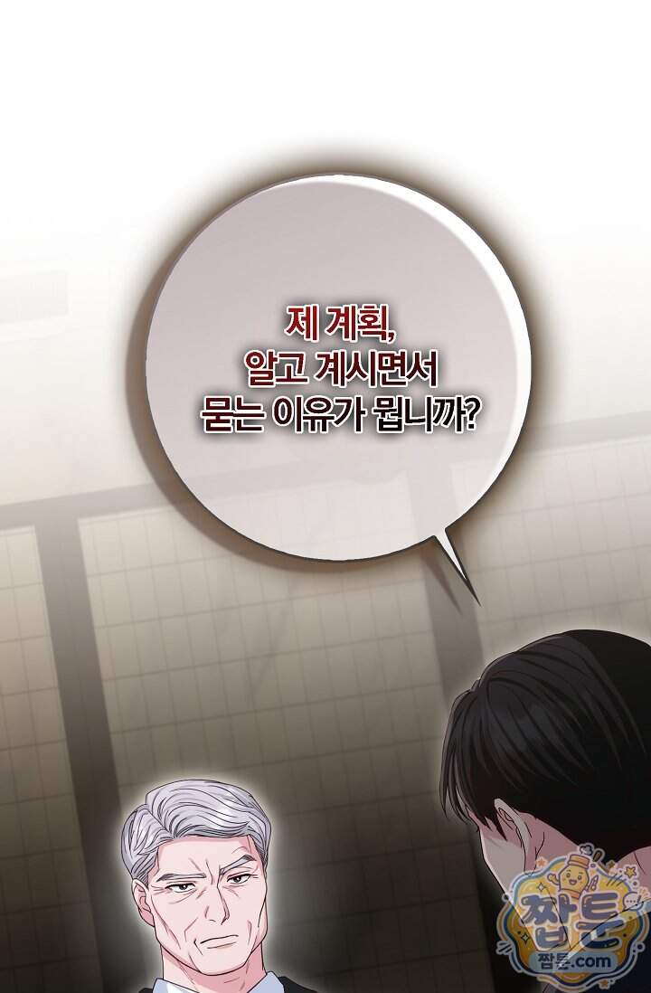결혼은 면접부터 43화 22
