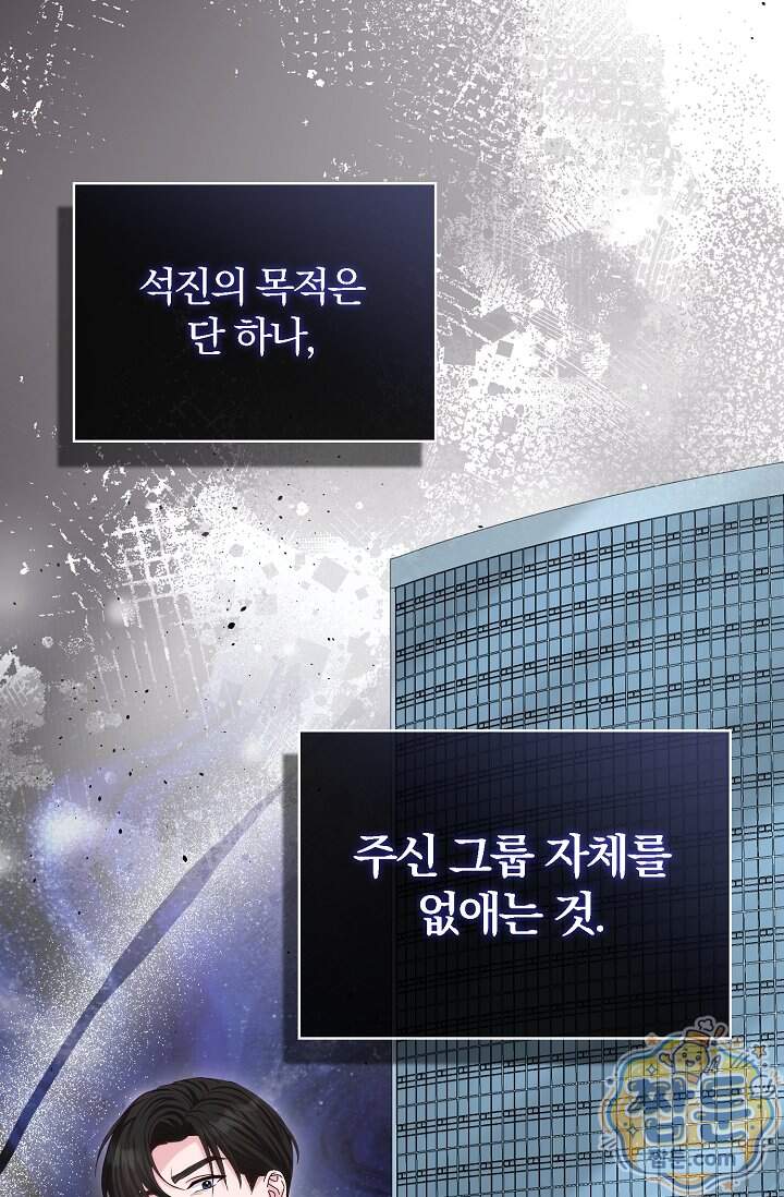결혼은 면접부터 43화 24