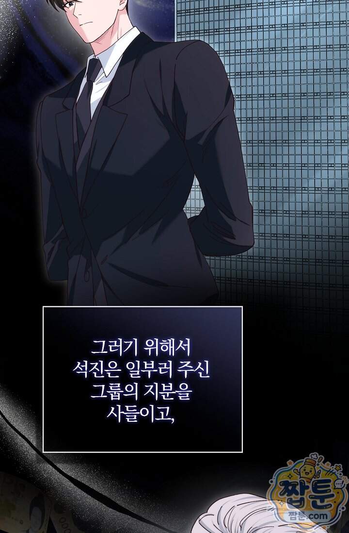 결혼은 면접부터 43화 25