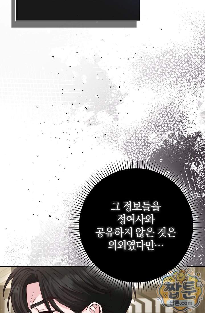 결혼은 면접부터 43화 27