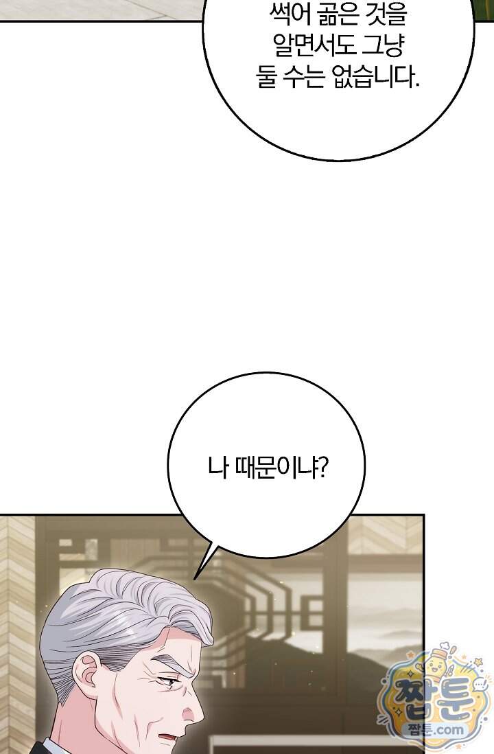 결혼은 면접부터 43화 30