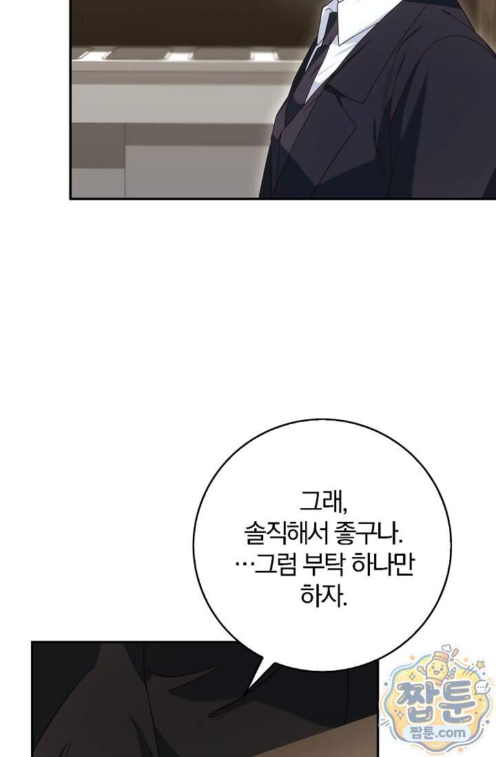 결혼은 면접부터 43화 32