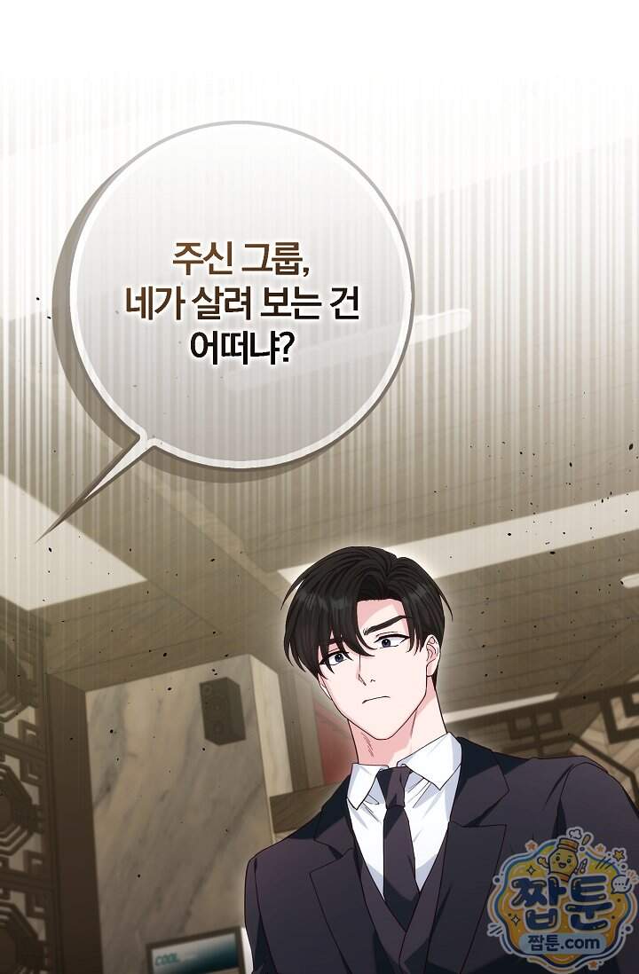 결혼은 면접부터 43화 34
