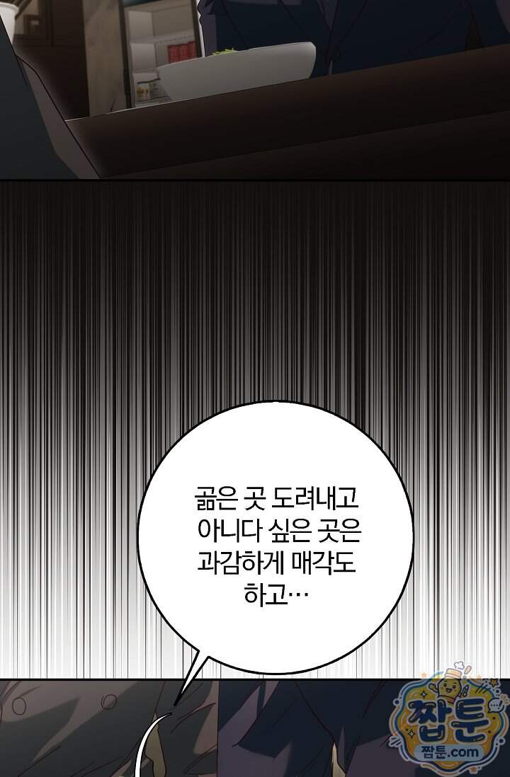 결혼은 면접부터 43화 35