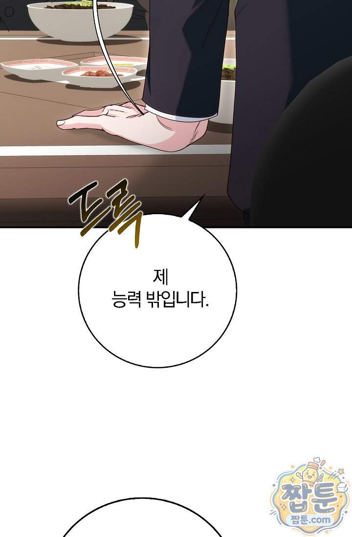 결혼은 면접부터 43화 36
