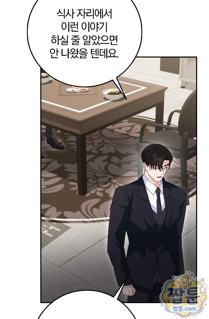 결혼은 면접부터 43화 37