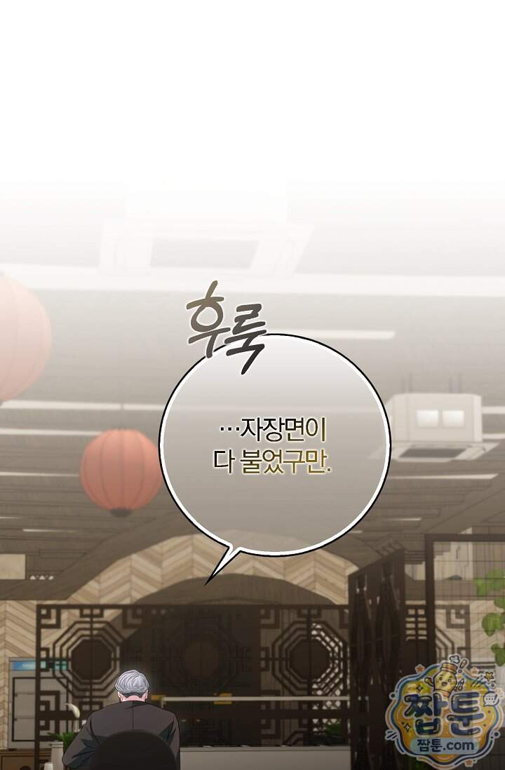 결혼은 면접부터 43화 41