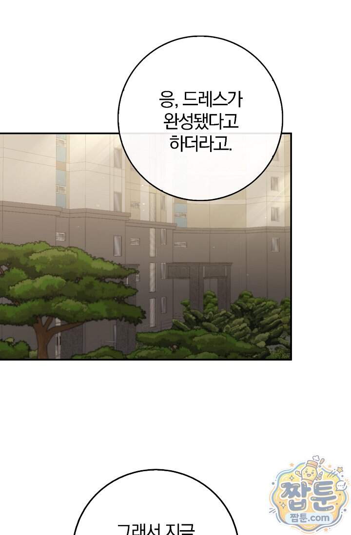 결혼은 면접부터 43화 44