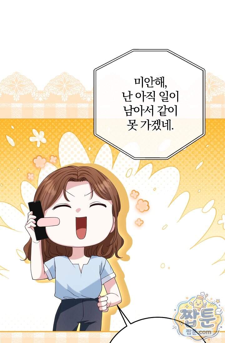 결혼은 면접부터 43화 46