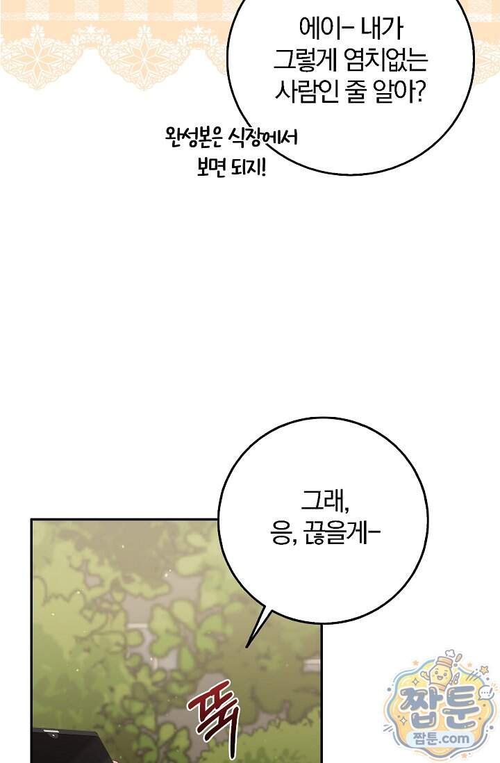 결혼은 면접부터 43화 47