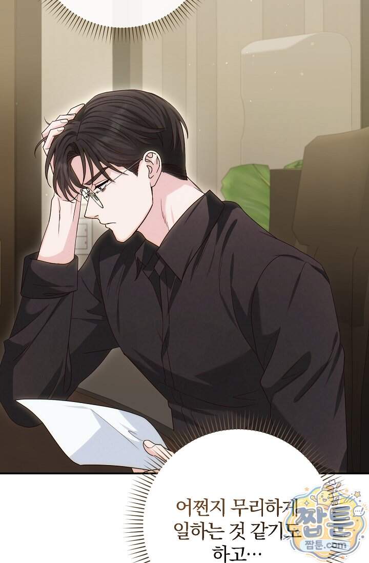 결혼은 면접부터 43화 50