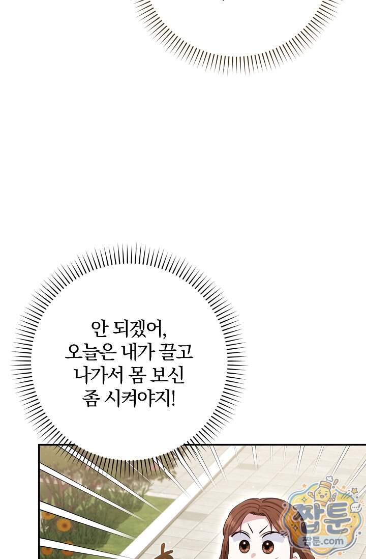 결혼은 면접부터 43화 51