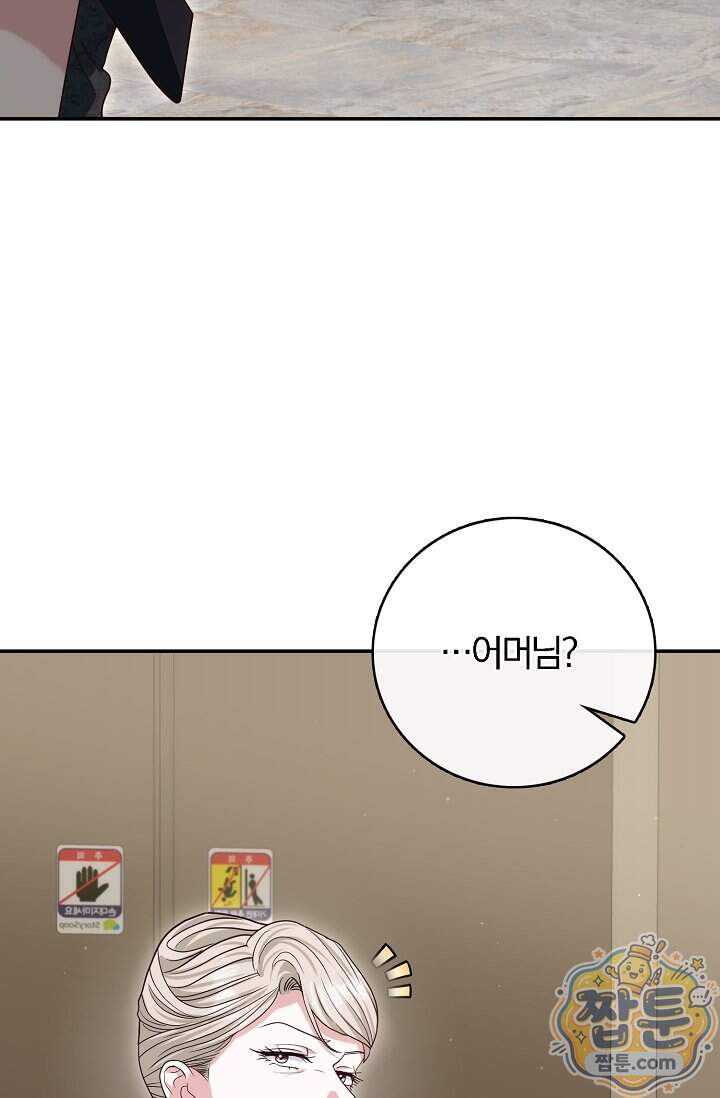 결혼은 면접부터 43화 54