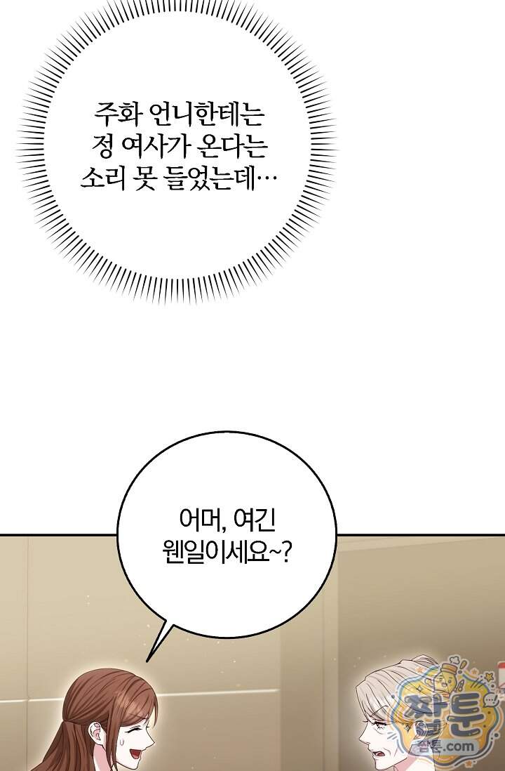 결혼은 면접부터 43화 56