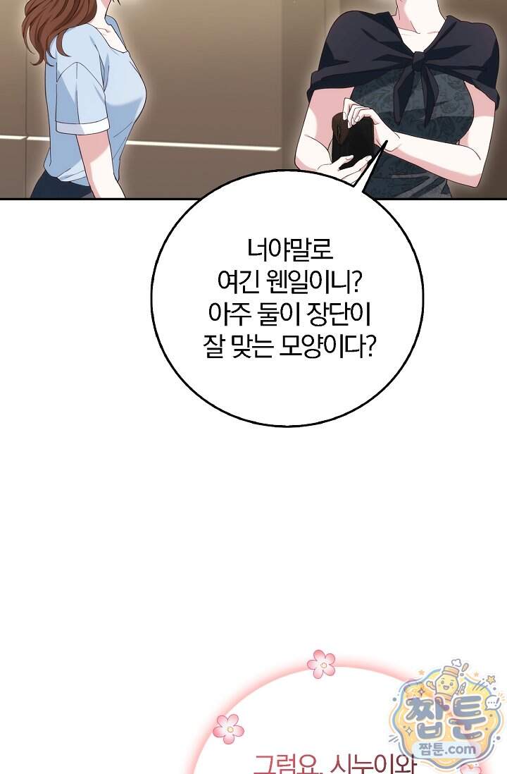 결혼은 면접부터 43화 57