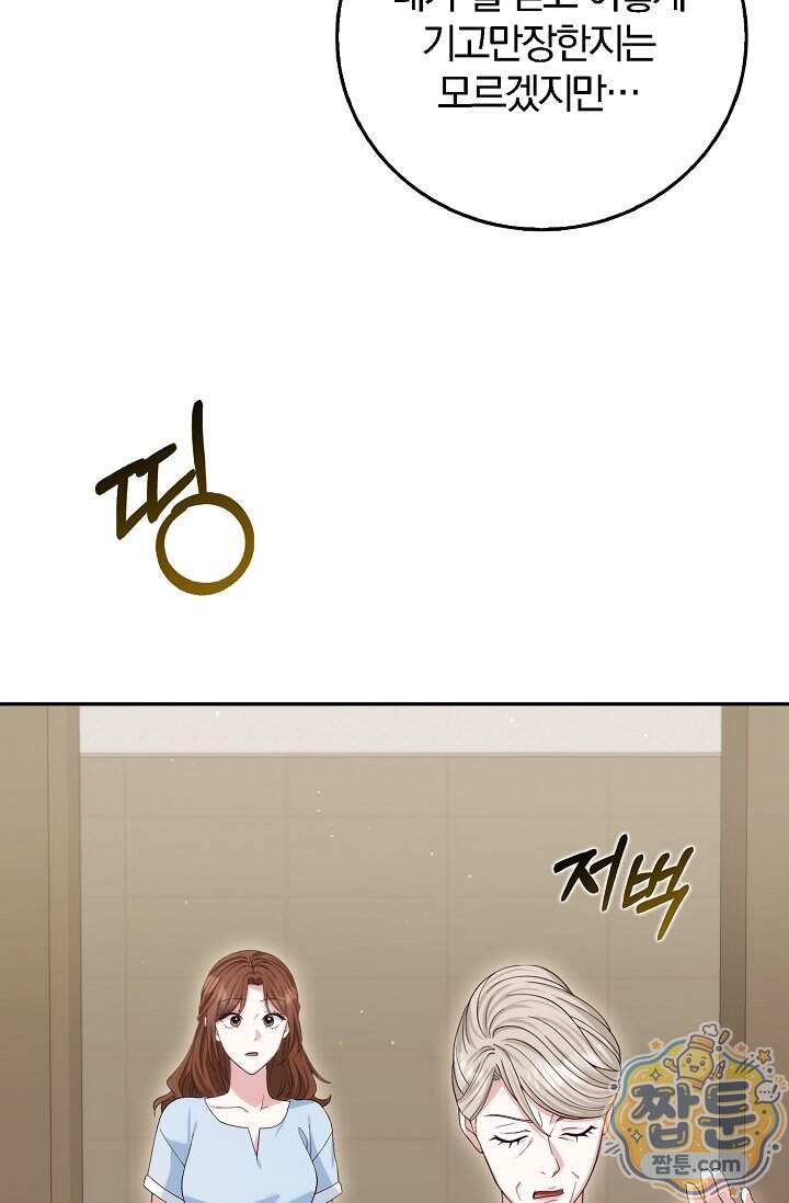 결혼은 면접부터 43화 59