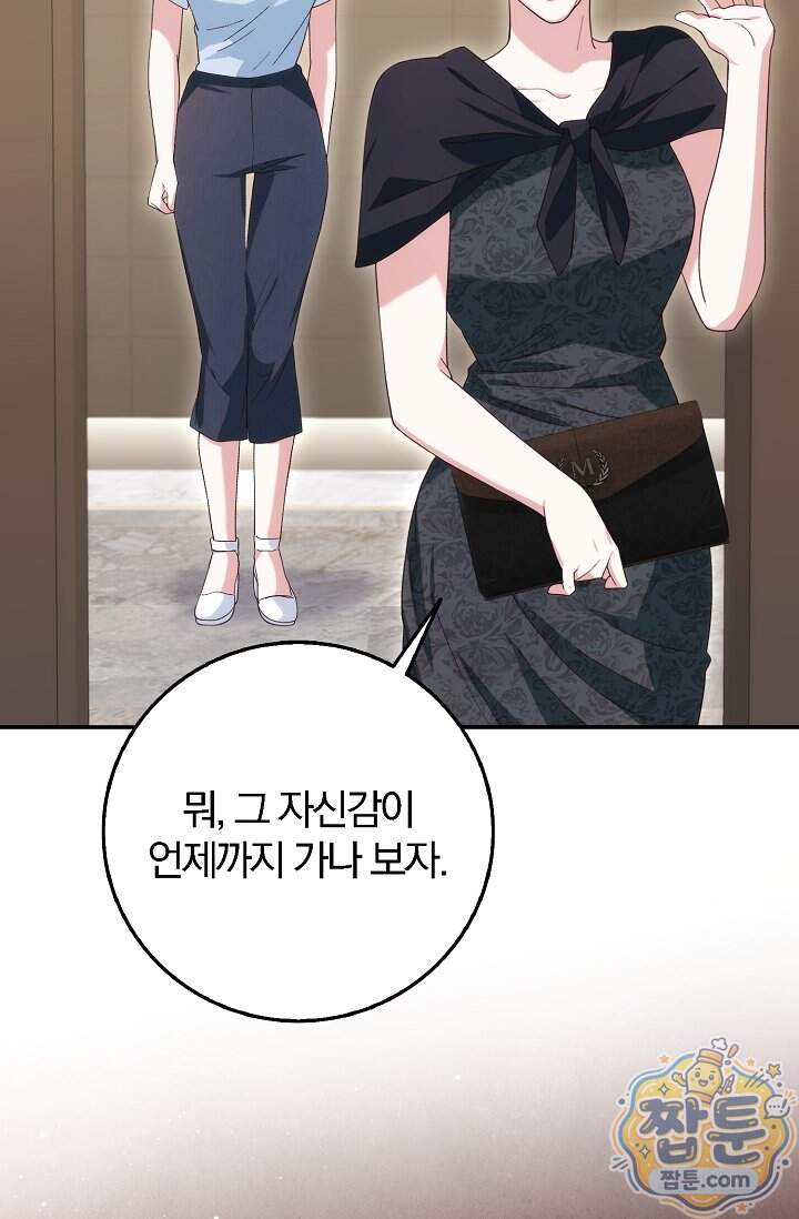 결혼은 면접부터 43화 60