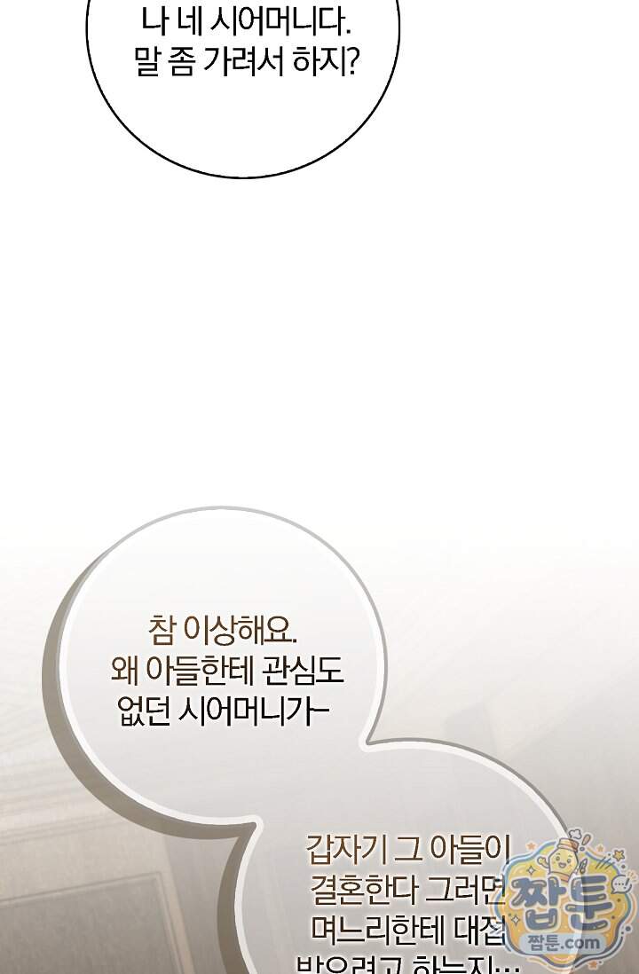 결혼은 면접부터 43화 63