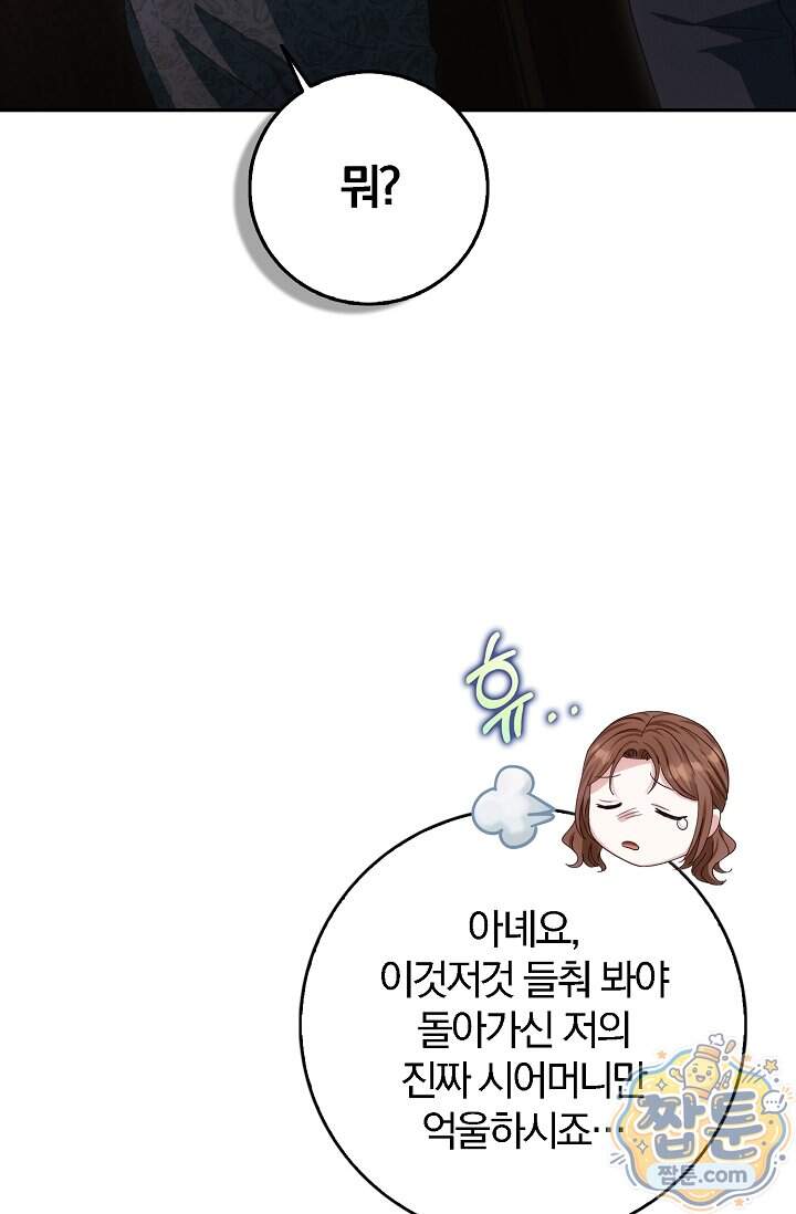결혼은 면접부터 43화 65
