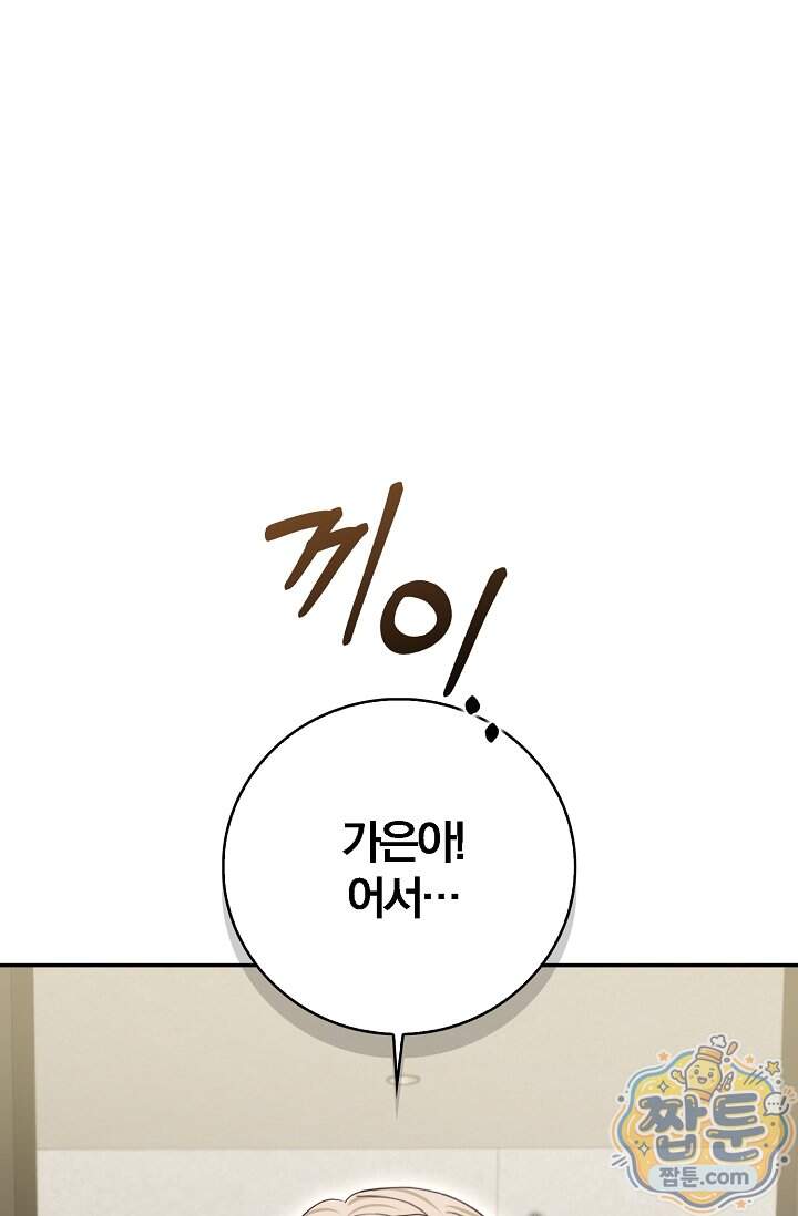 결혼은 면접부터 43화 67