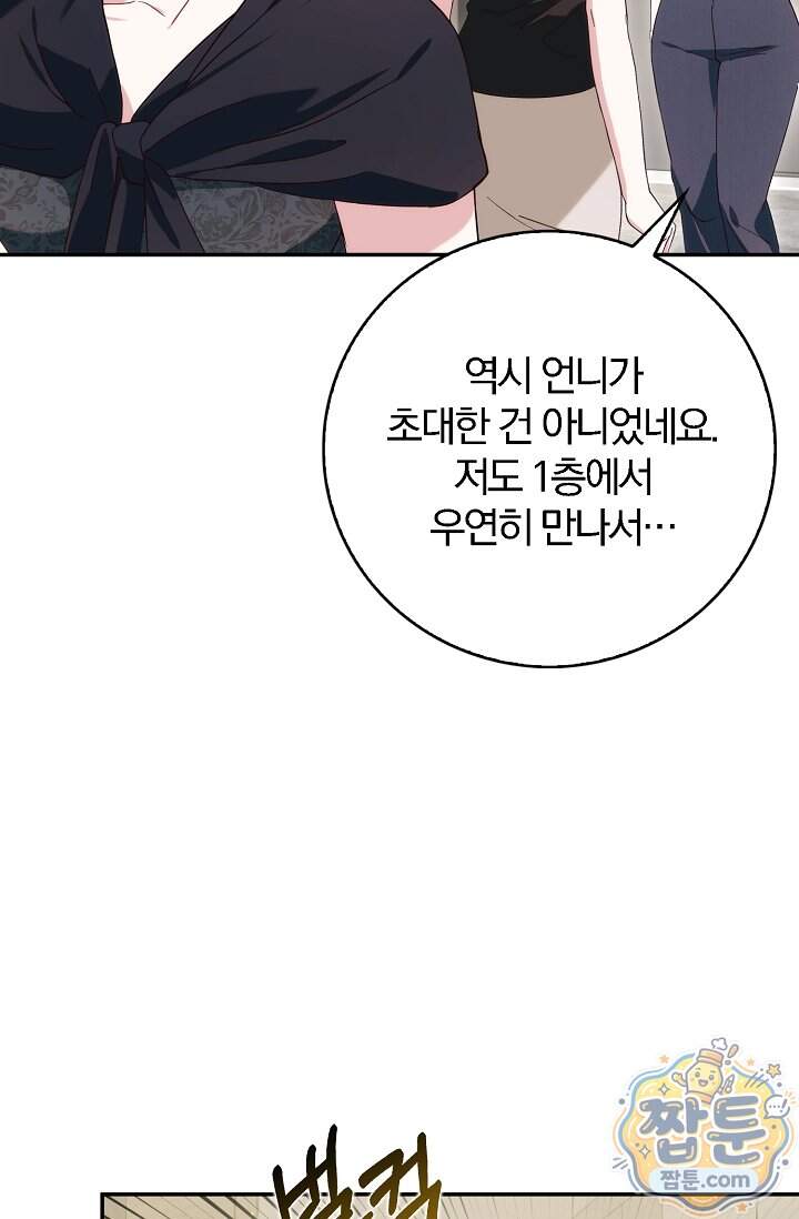 결혼은 면접부터 43화 73