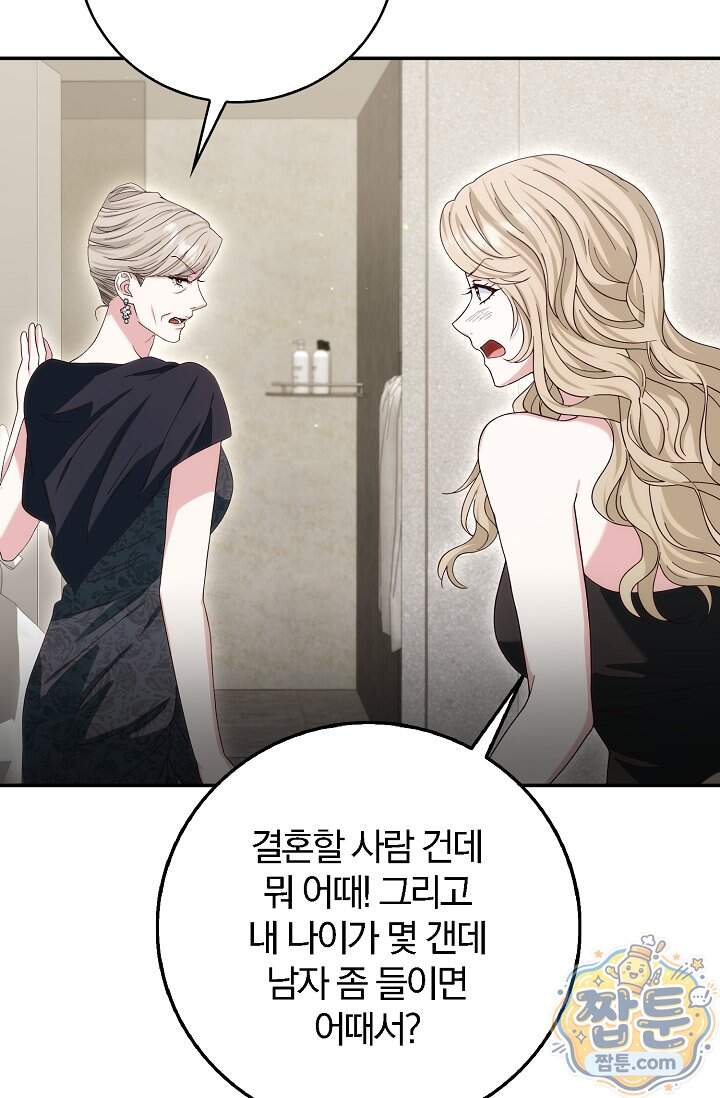 결혼은 면접부터 43화 76
