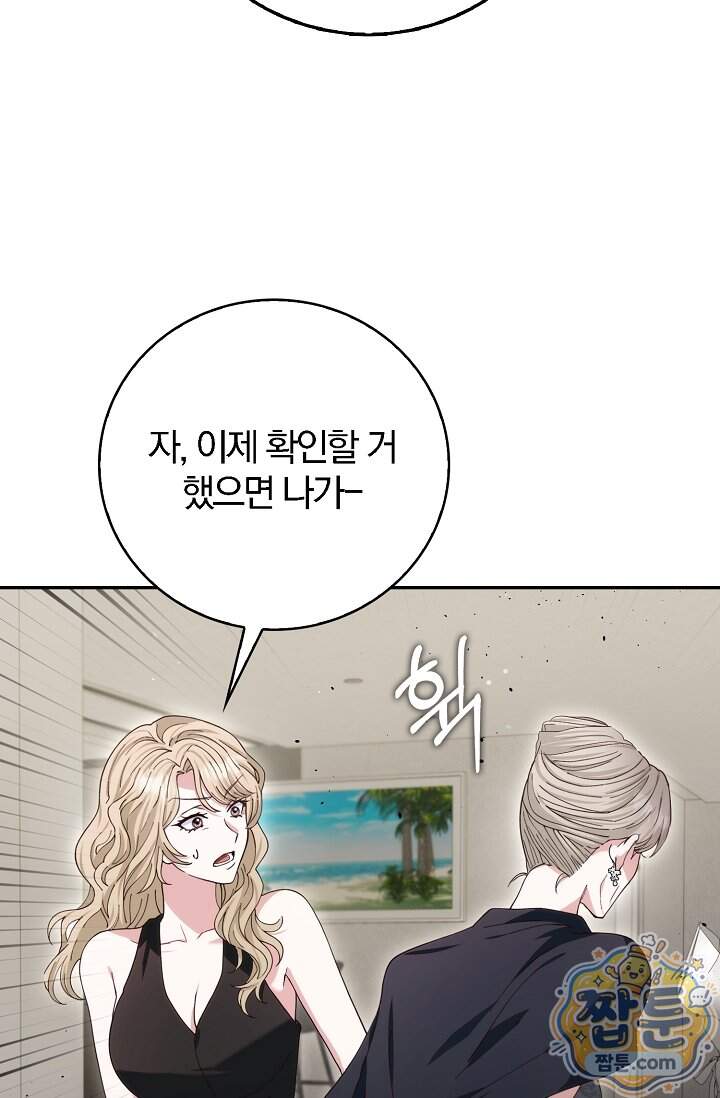 결혼은 면접부터 43화 77