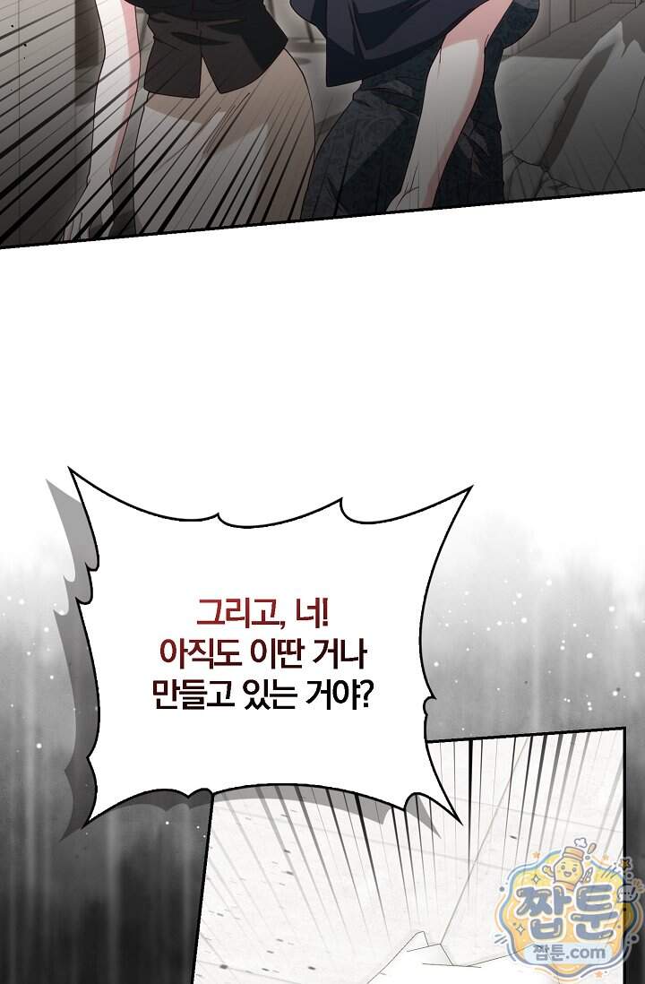 결혼은 면접부터 43화 78