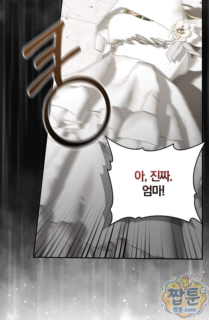 결혼은 면접부터 43화 79