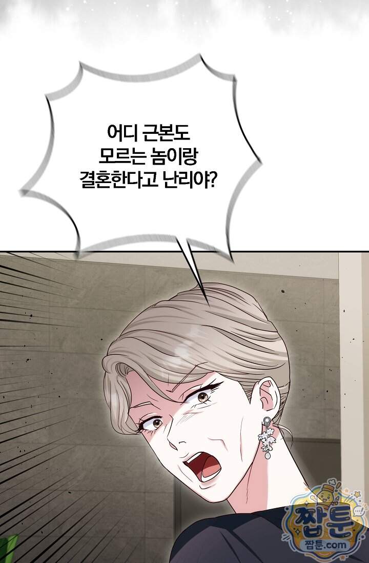 결혼은 면접부터 43화 80