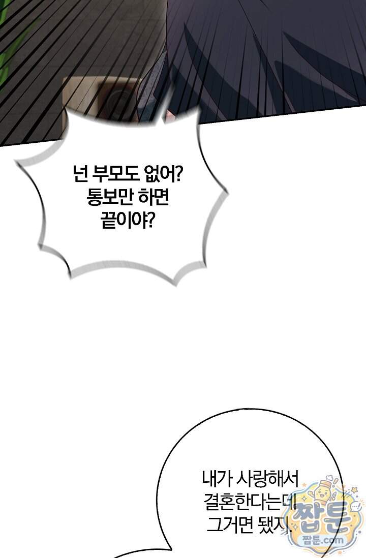 결혼은 면접부터 43화 81