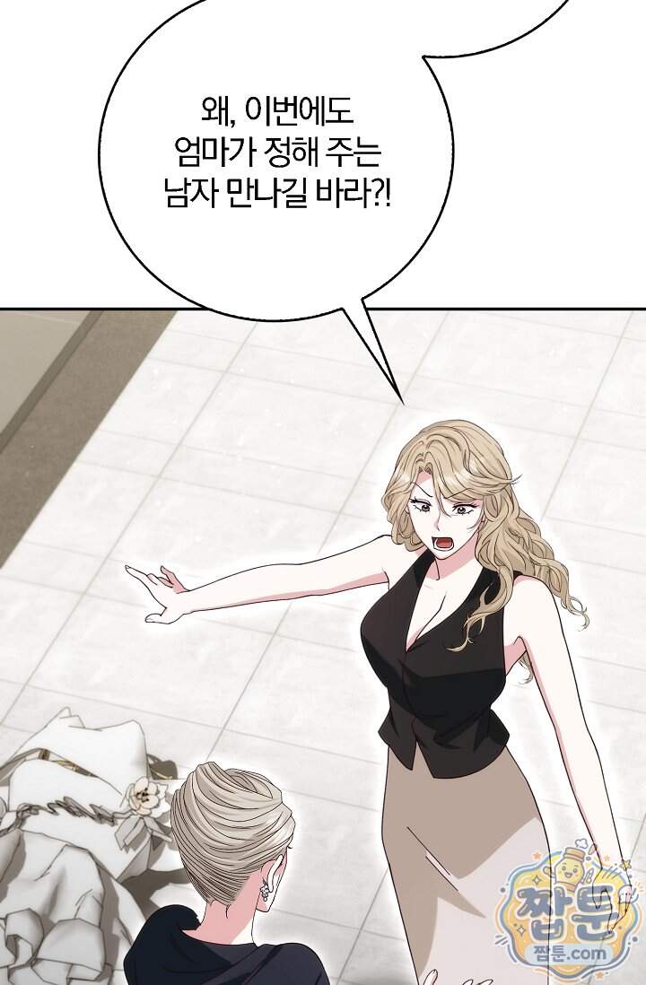 결혼은 면접부터 43화 82